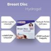 Picture of Pharmagel Breast Discs Hydrogel - 5 Pieces