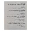 صورة كتاب الأطفال لا يفهمون كلمة لا - بقلم د/ سارة النجار