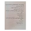 صورة كتاب الأطفال لا يفهمون كلمة لا - بقلم د/ سارة النجار