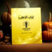 صورة عطر تراب الذهب للنساء والرجال (Original) 50 مل