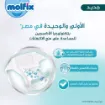 Picture of حفاضات مولفيكس بريميوم مقاس 1 حديثي الولادة - 58 حفاضة