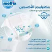 Picture of حفاضات مولفيكس بريميوم مقاس 1 حديثي الولادة - 58 حفاضة