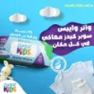 Picture of وايبس سوبر كيدز مناديل مبللة للأطفال - 72 منديل