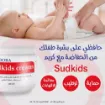 صورة كريم التهابات الحفاض للأطفال من سود كيدز - 120 جرام