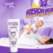 صورة كريم باشون بيبي لالتهابات الحفاض للأطفال - 100 جم