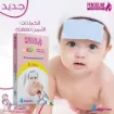 صورة كمادات بندولين للأطفال - 4 كمادات