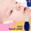صورة شفاط أنف للأطفال من بابلز – أزرق