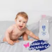 صورة زيت نونو للأطفال - 200 مل