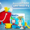 صورة حفاضات السباحة من مولفيكس - مقاس 4-5، 9-15 كجم، 11 حفاضة