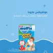 صورة حفاضات السباحة من مولفيكس - مقاس 4-5، 9-15 كجم، 11 حفاضة